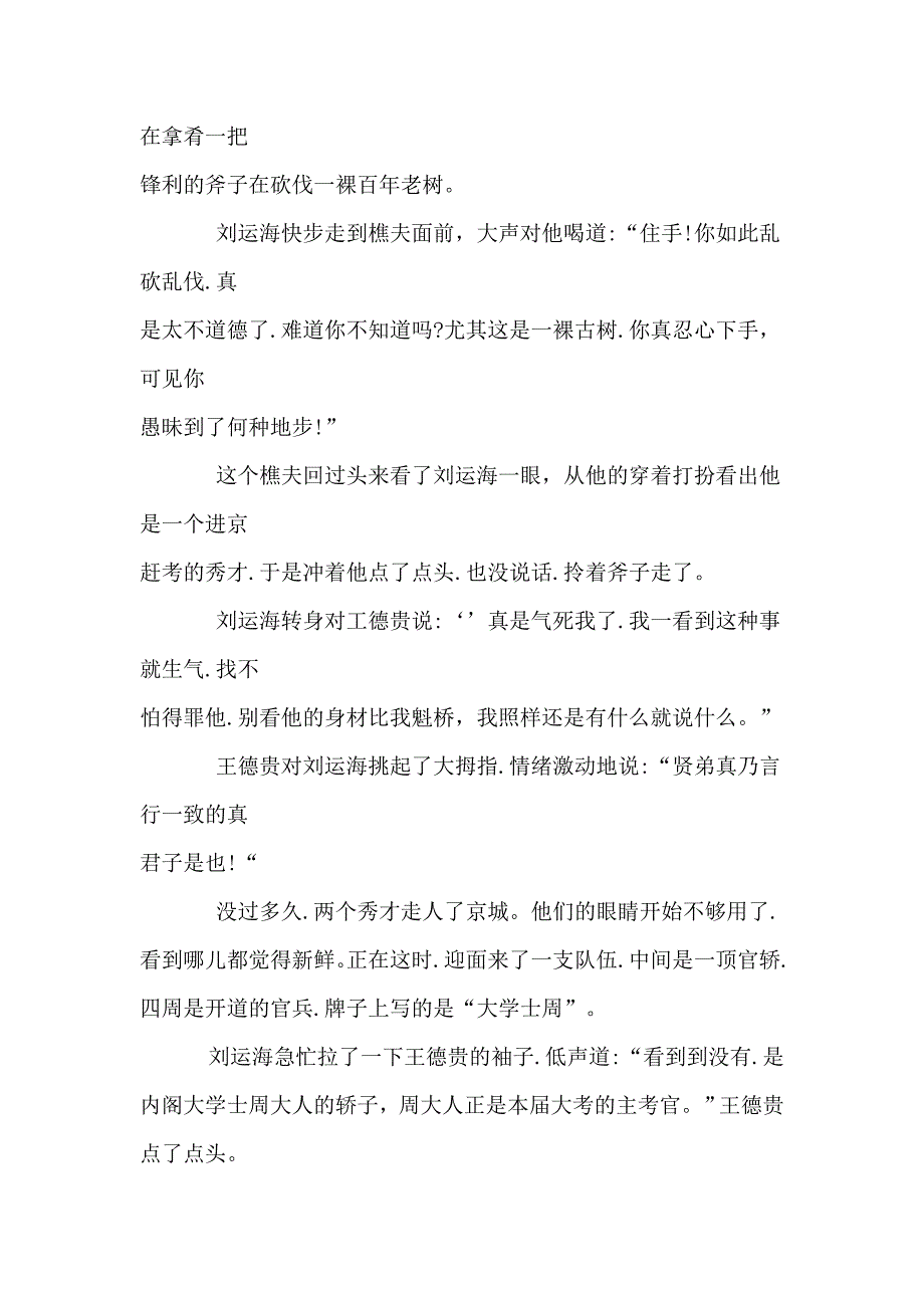 小学生励志故事.doc_第4页