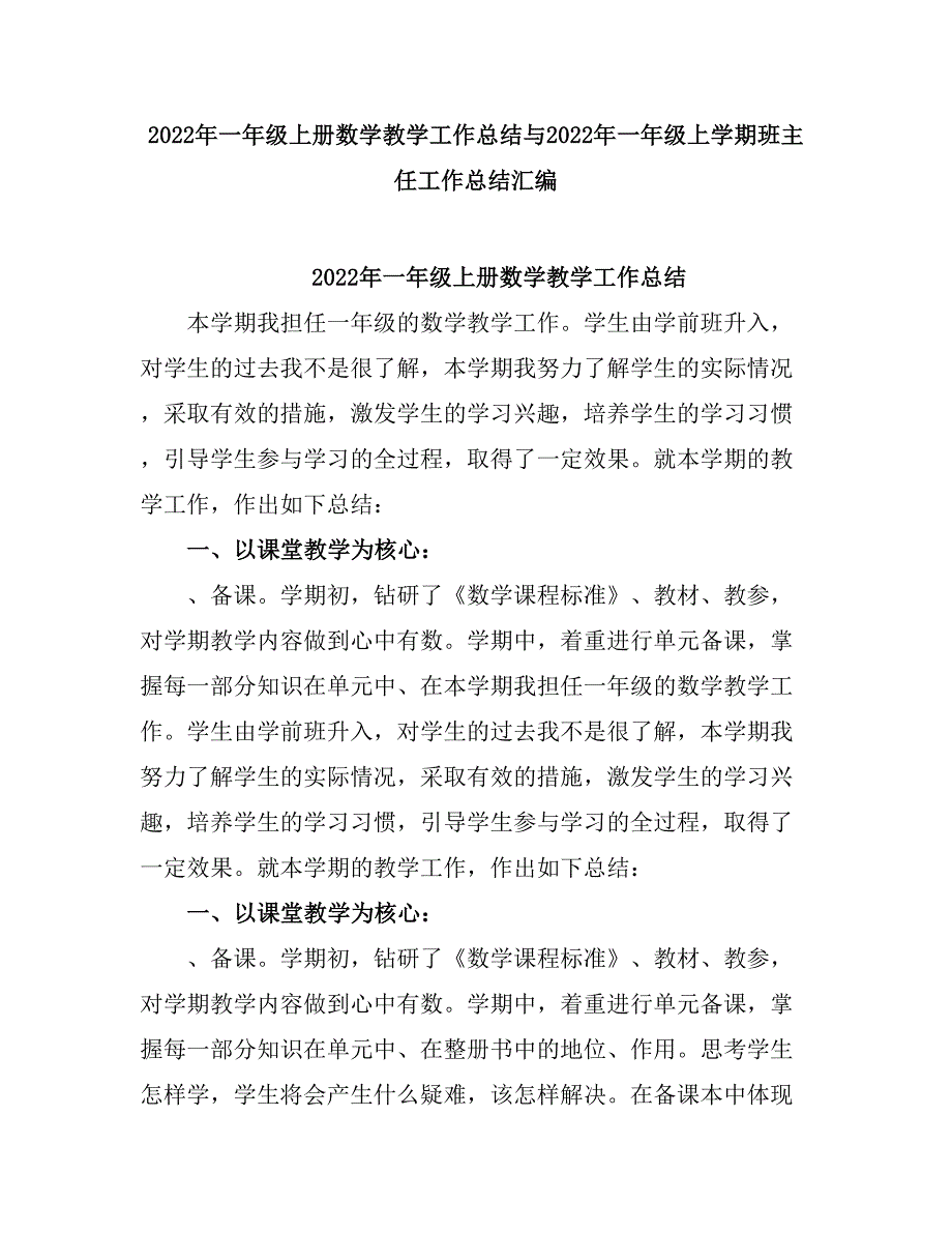 2021一级上册数学教学工作总结.doc_第1页