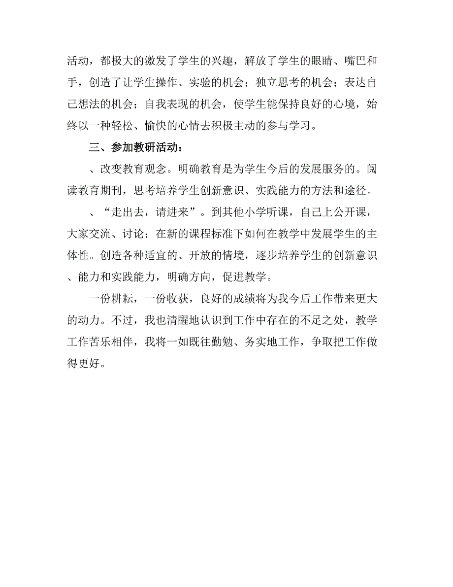 2021一级上册数学教学工作总结.doc_第4页