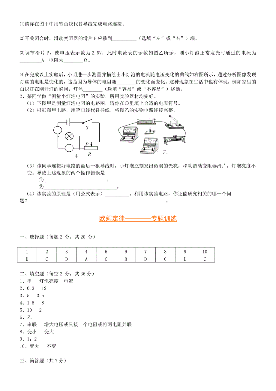 实验中学《第七章欧姆定律》专题训练题及解答_第4页