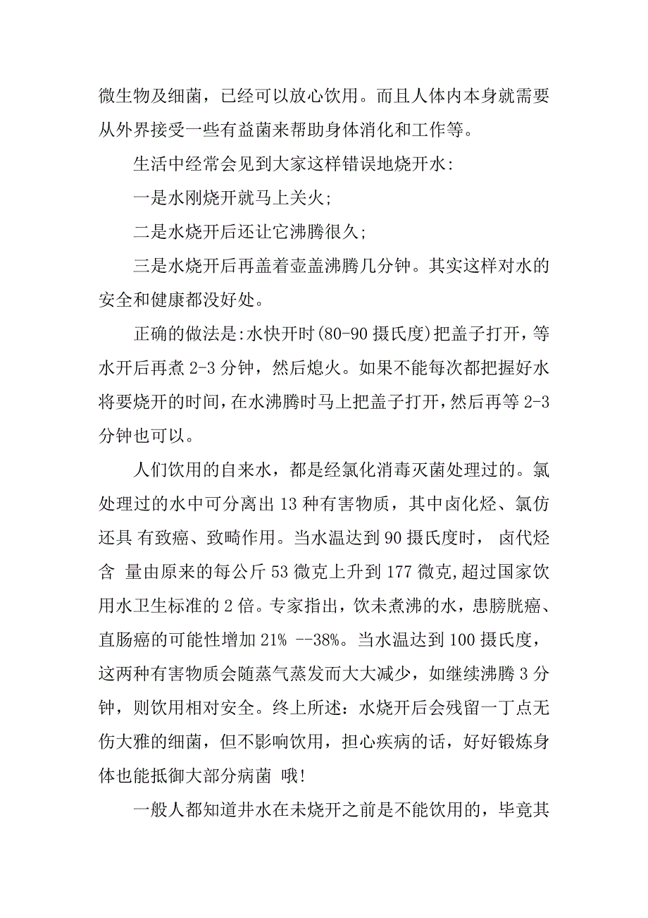 2023年饮用农村井水有哪些危害_第4页