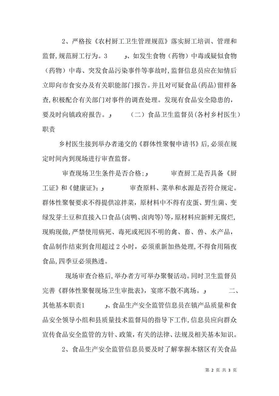 安全信息员队伍及职责_第2页