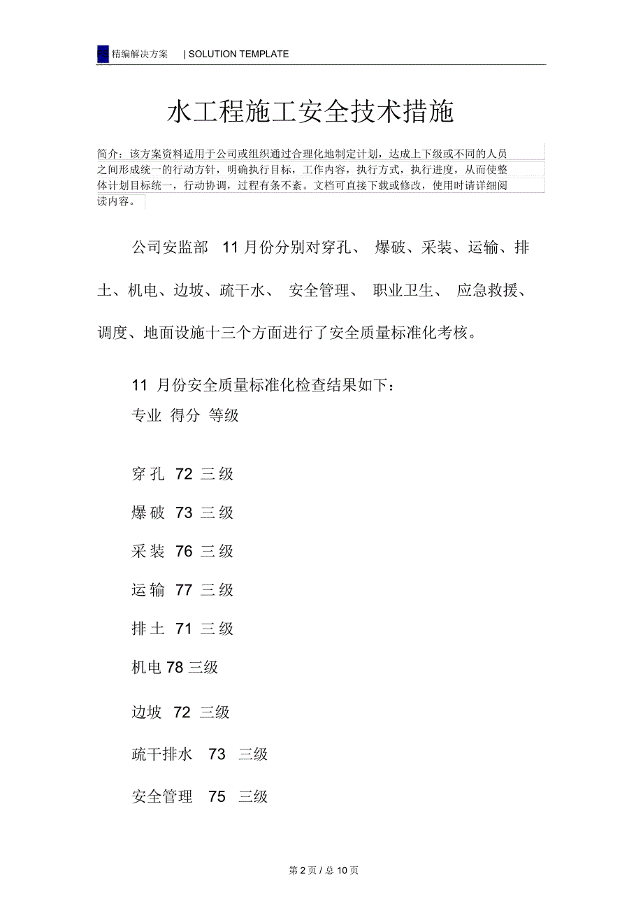 水工程施工安全技术措施_第2页