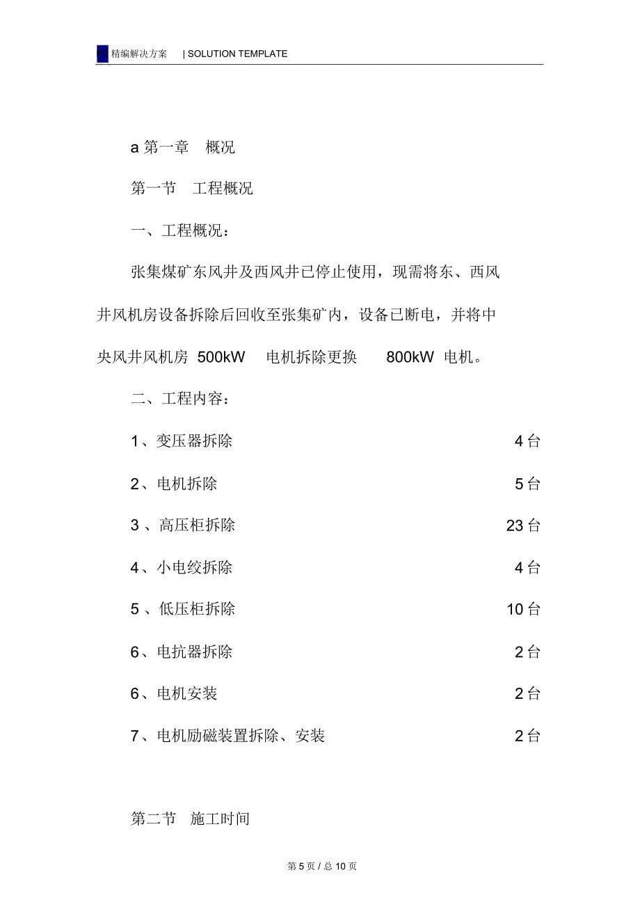 水工程施工安全技术措施_第5页