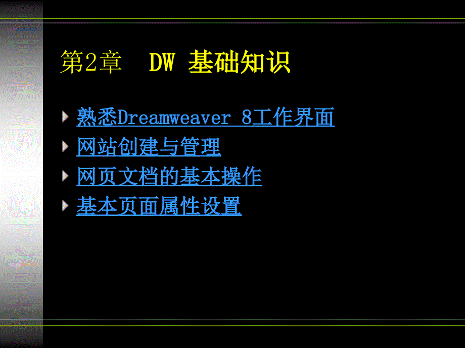 创建站点和组织站点结构.ppt_第1页