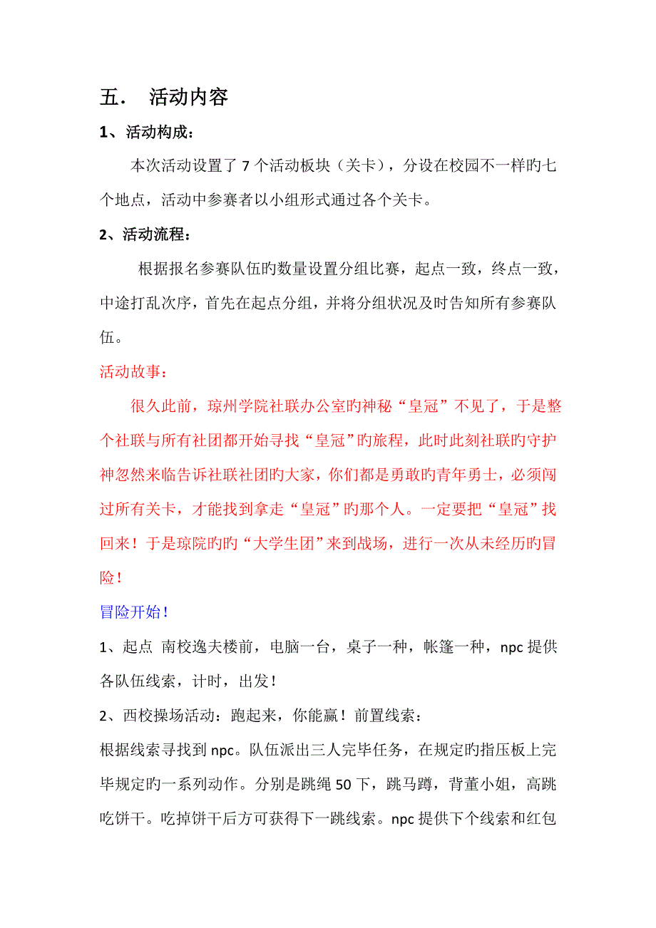 奔跑吧大学生策划书_第3页