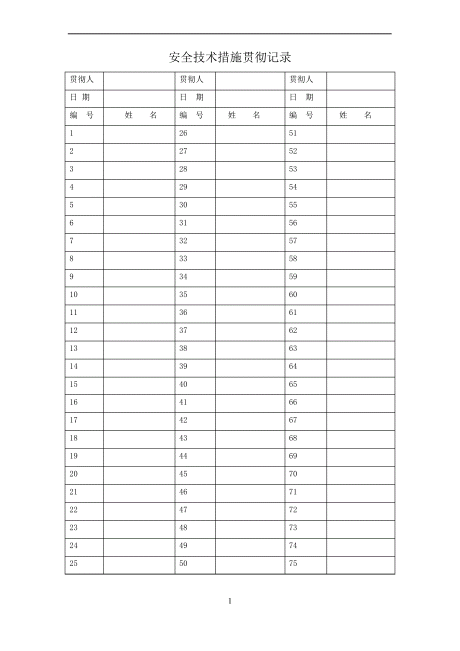 电缆敷设安全技术措施_第3页