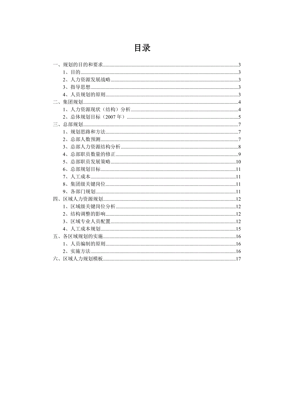 房地产业HR规划报告_第2页