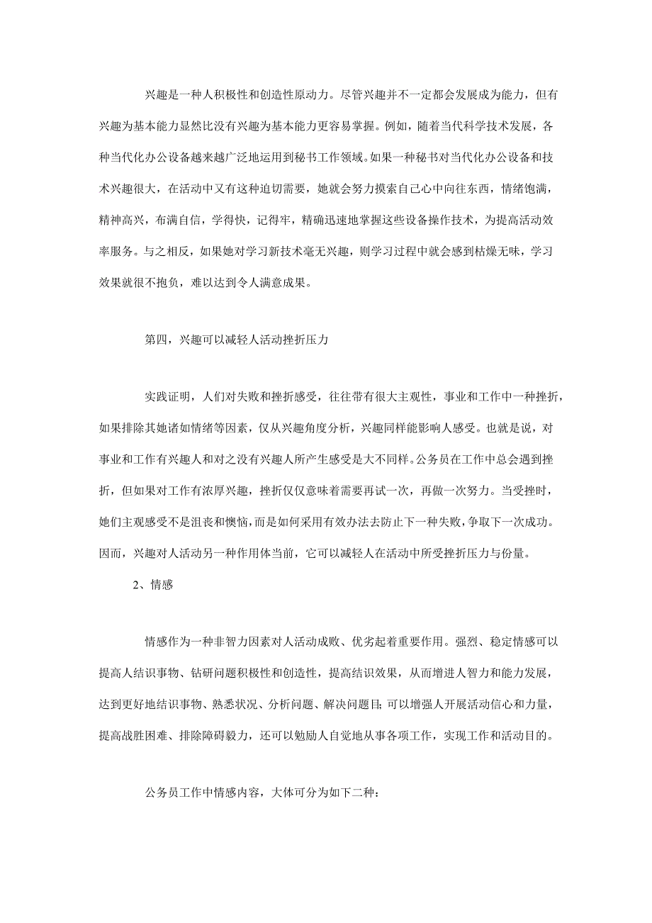 2021年公务员考试面试心理特征的评分角度与考查要点.doc_第2页