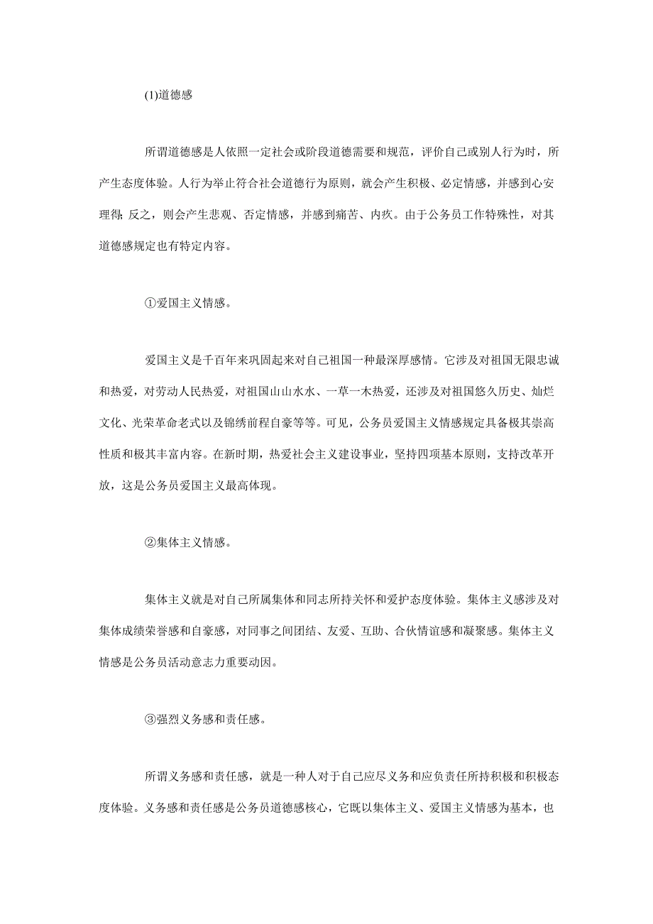 2021年公务员考试面试心理特征的评分角度与考查要点.doc_第3页