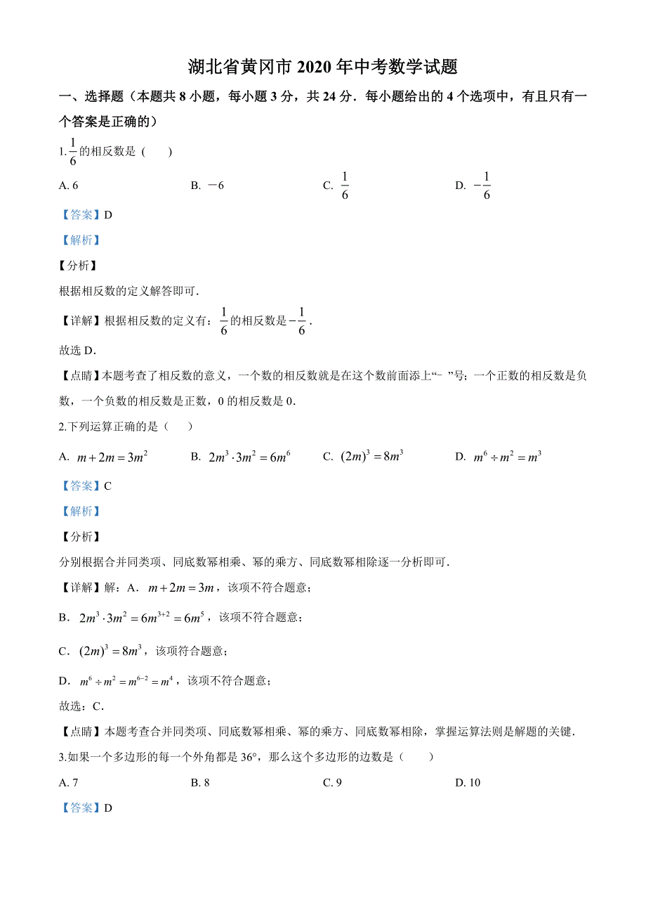 中考卷中考数学试题解析版11_第1页