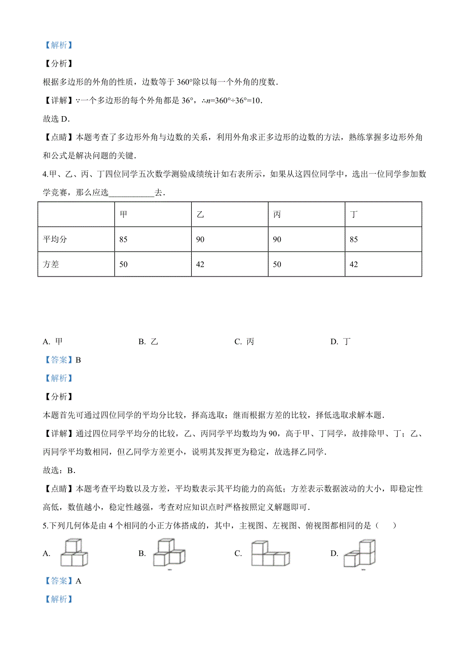 中考卷中考数学试题解析版11_第2页