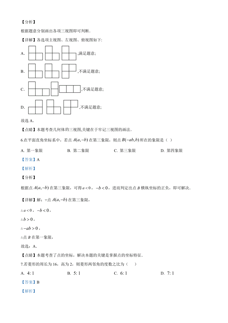 中考卷中考数学试题解析版11_第3页