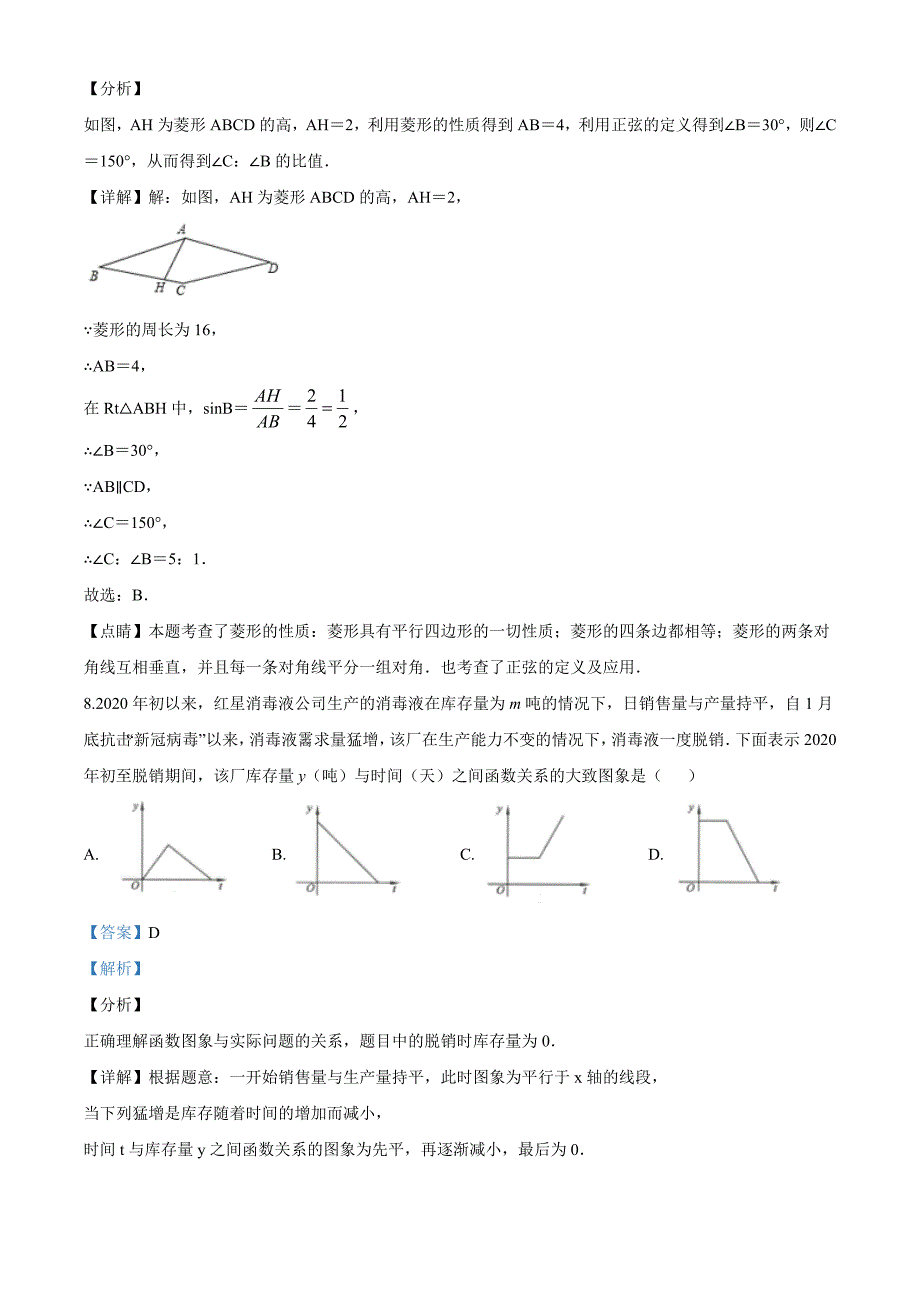 中考卷中考数学试题解析版11_第4页