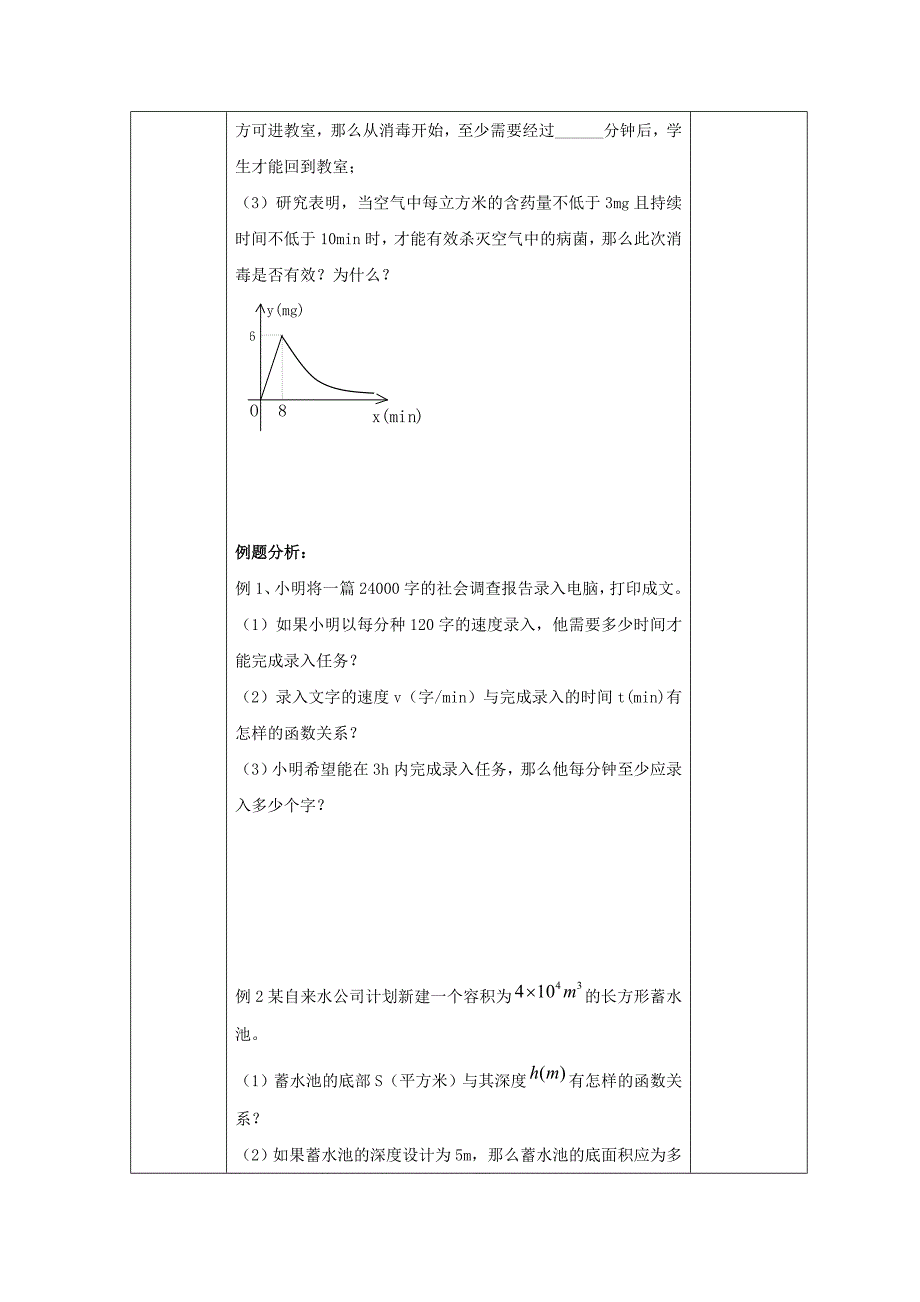 新苏科版八年级数学下册11章反比例函数11.3用反比例函数解决问题教案8_第2页