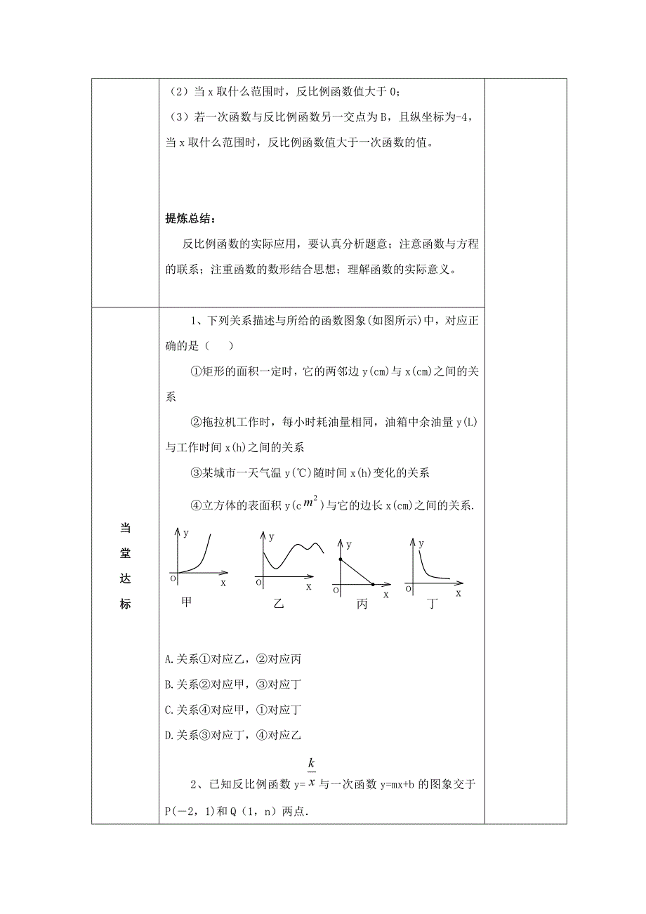 新苏科版八年级数学下册11章反比例函数11.3用反比例函数解决问题教案8_第4页