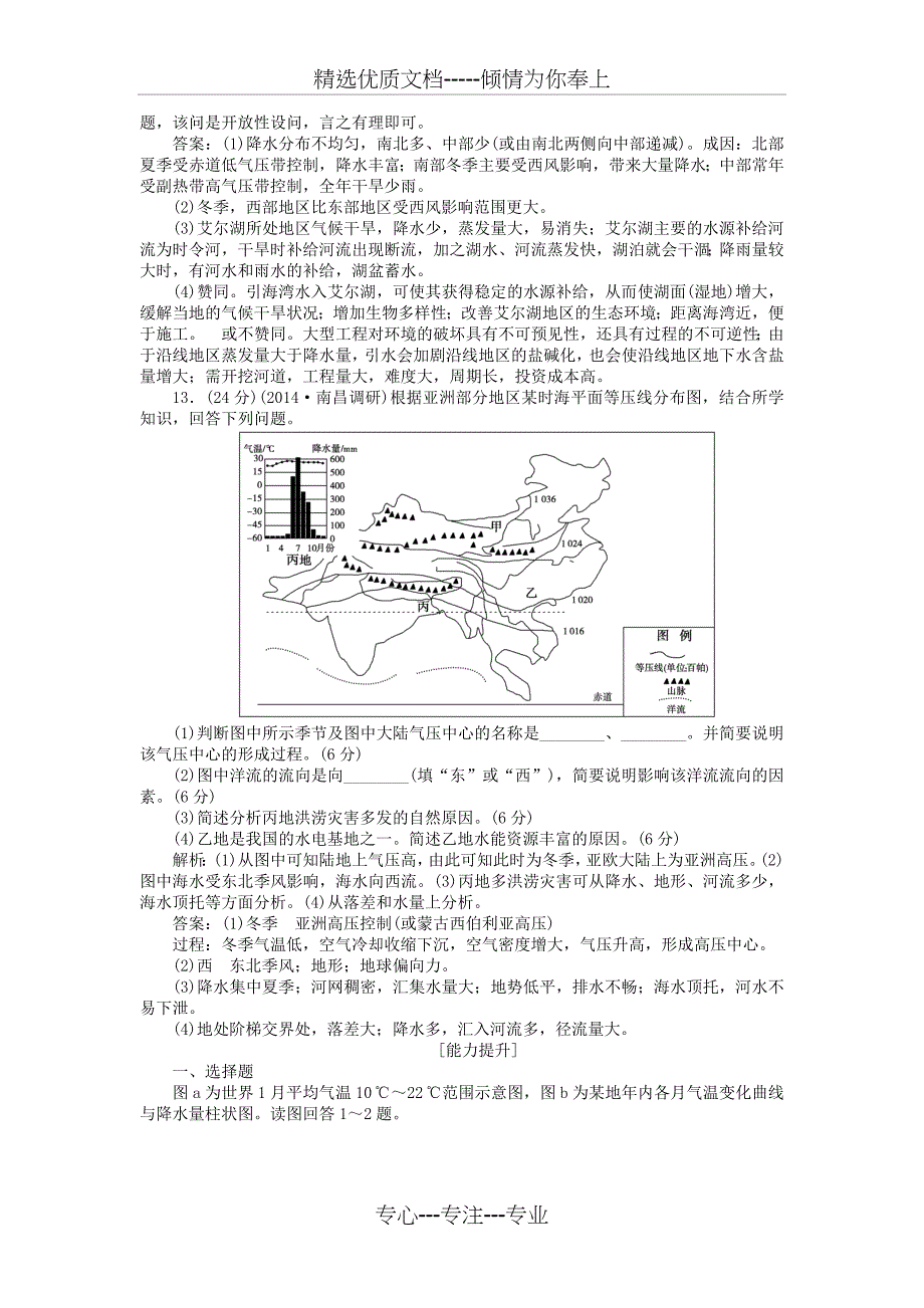 2015届高考地理新一轮复习第十七章第35讲世界地理概况课后达标检测_第4页