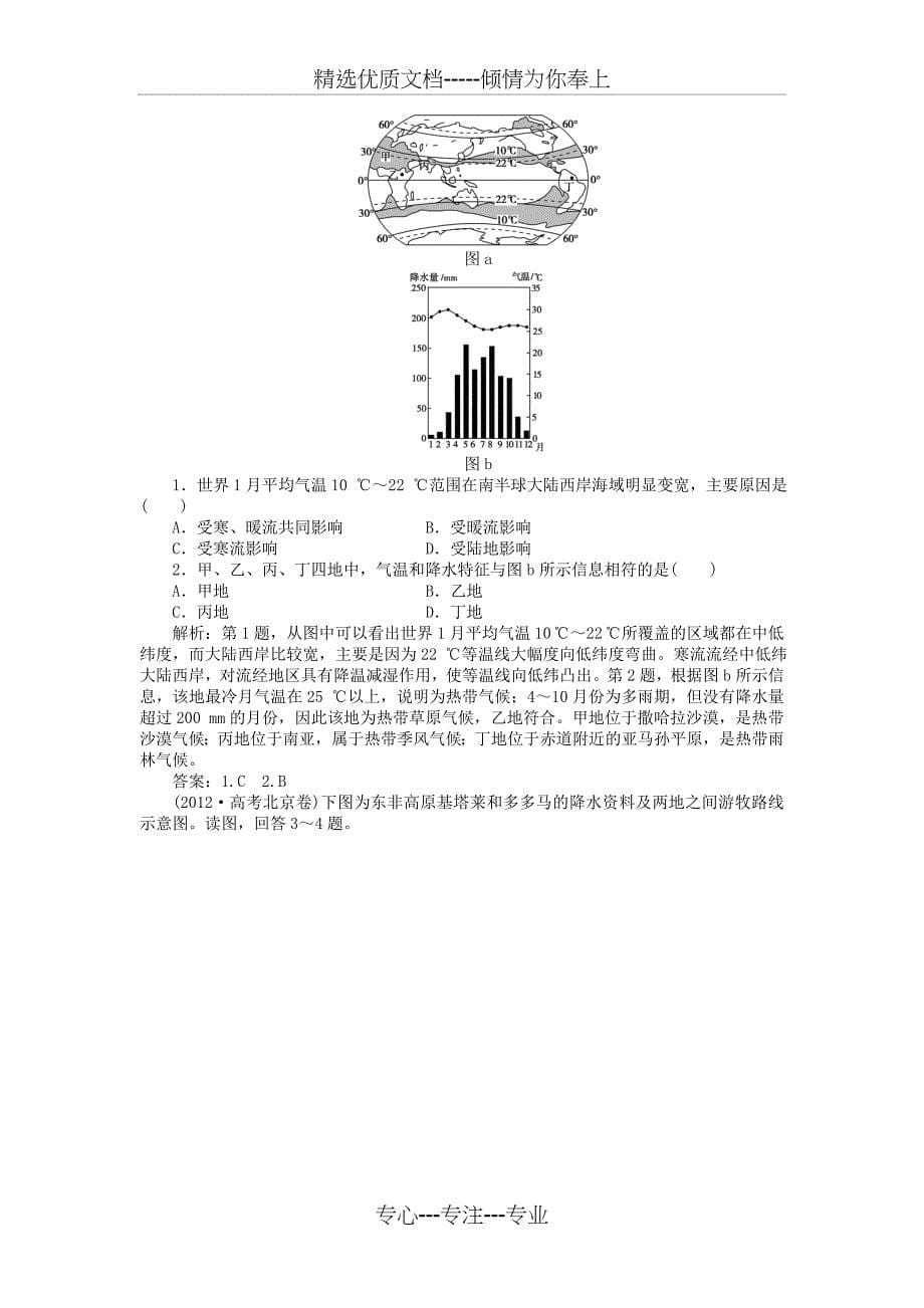 2015届高考地理新一轮复习第十七章第35讲世界地理概况课后达标检测_第5页