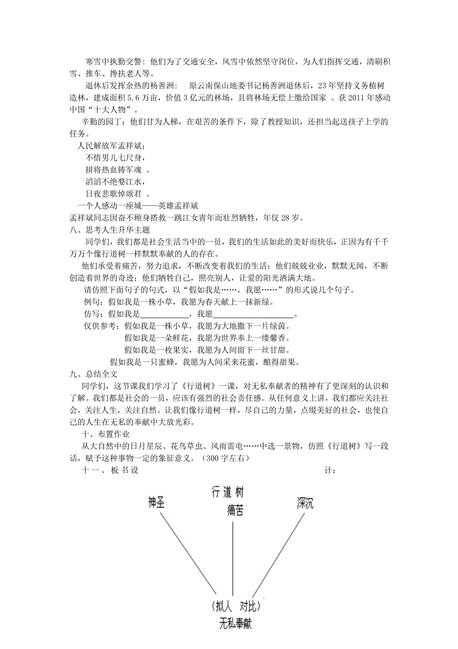 行道树教学设计.doc_第3页