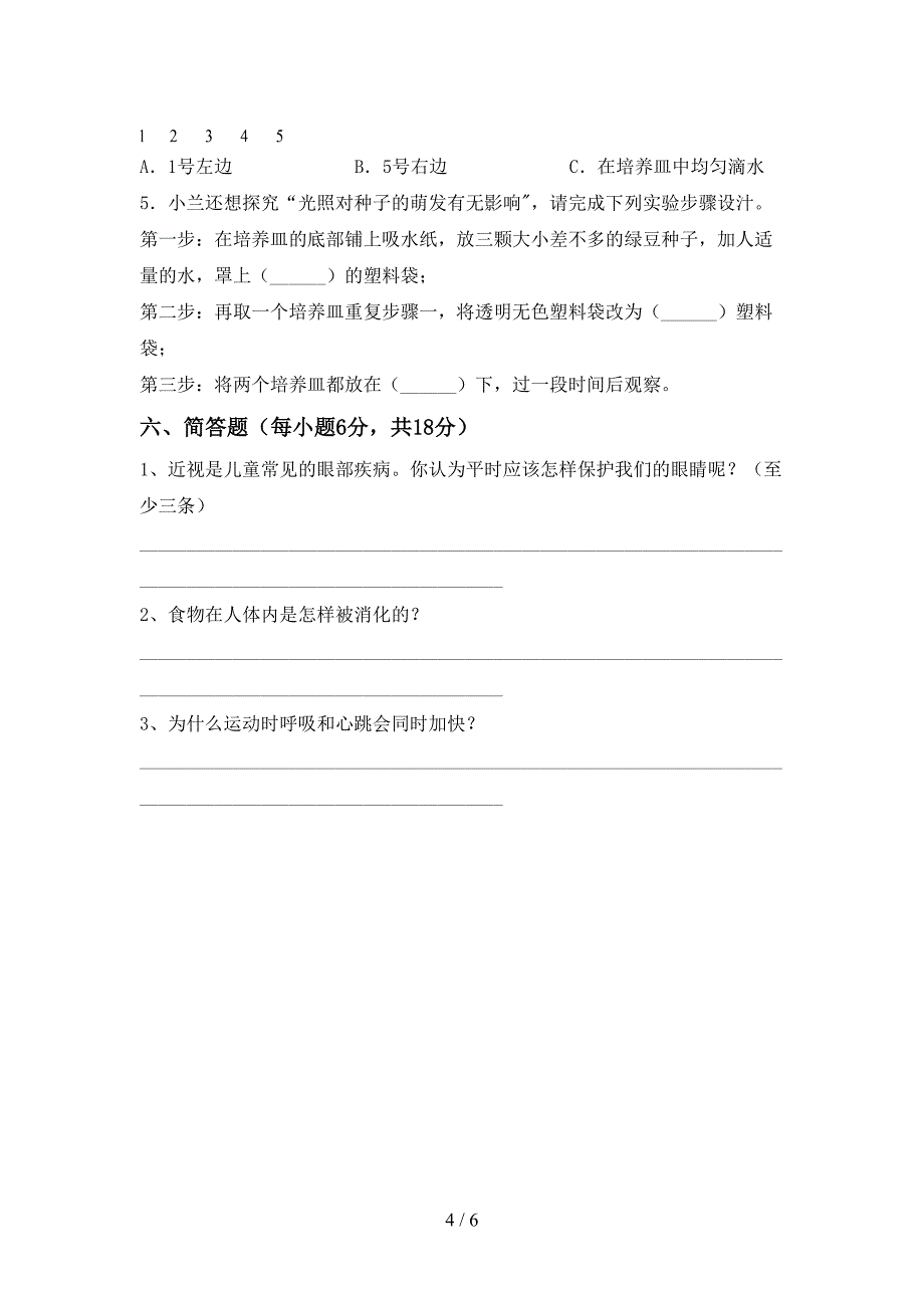 小学五年级科学上册期中考试题及答案【完美版】.doc_第4页