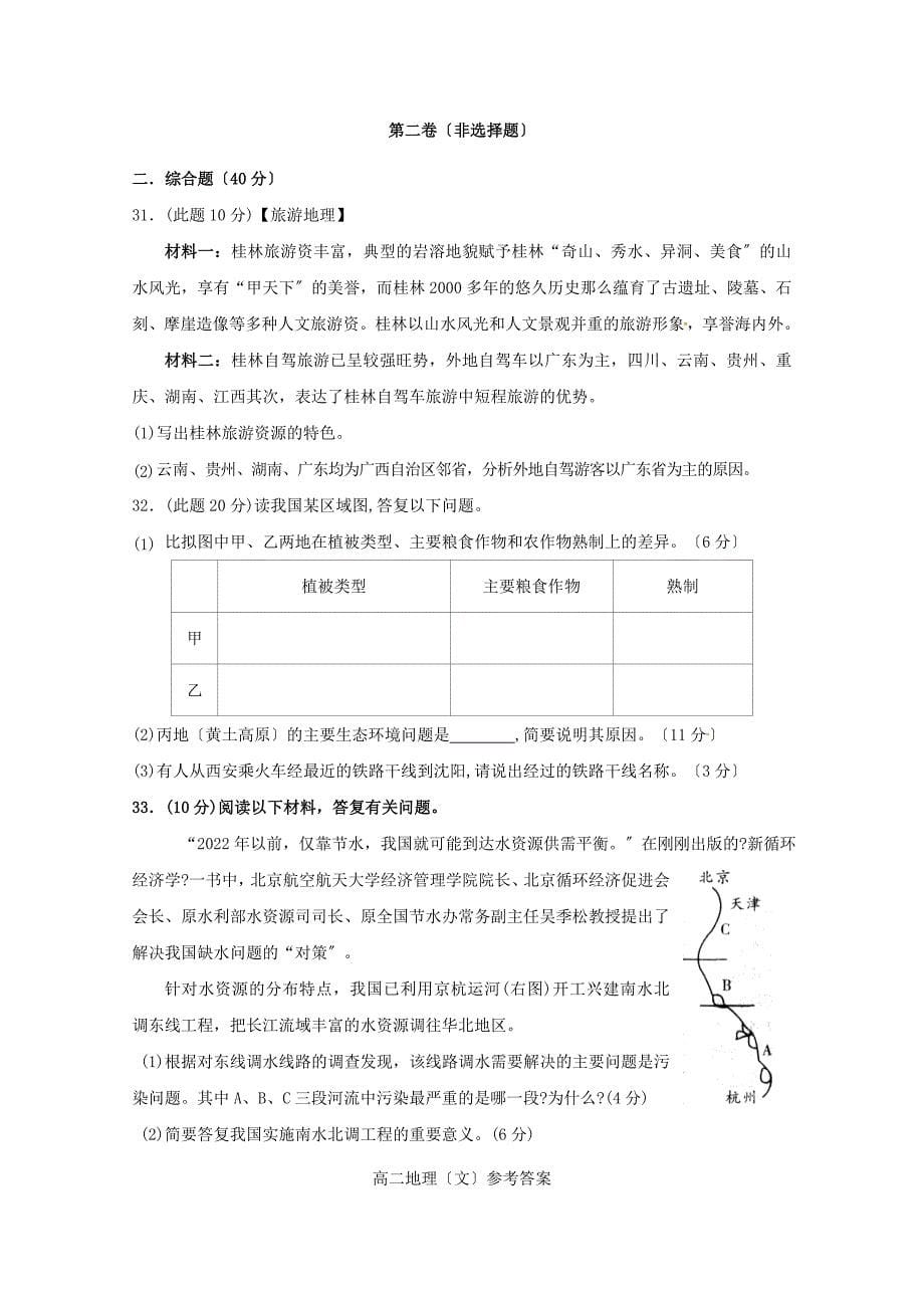 甘肃省武威市第六中学2022-2022学年高二地理下学期第二次学段考试试题.doc_第5页