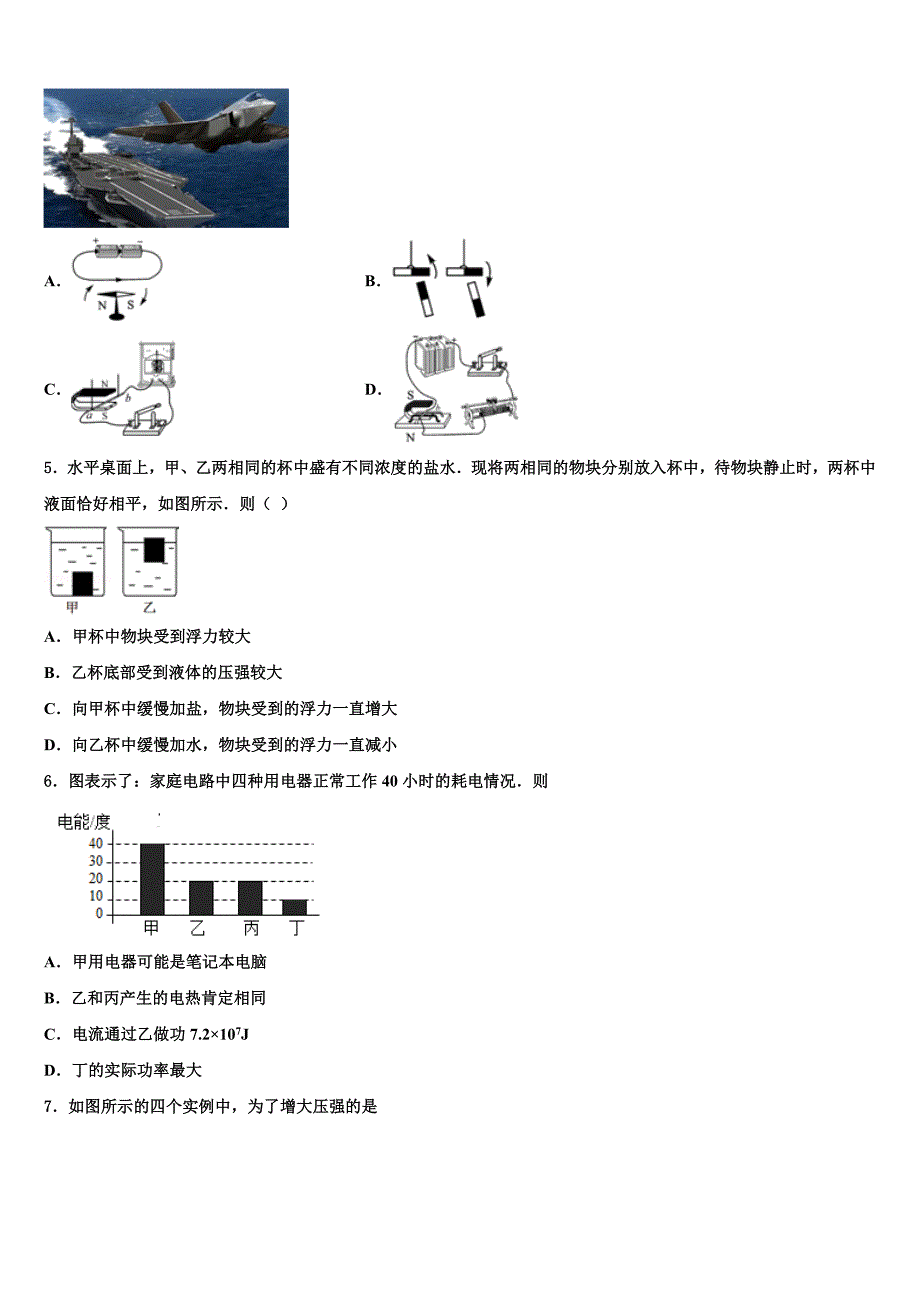 云南省普洱市名校2022-2023学年中考物理适应性模拟试题含解析_第2页