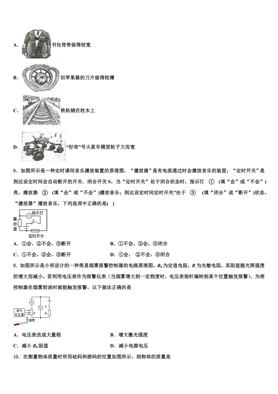 云南省普洱市名校2022-2023学年中考物理适应性模拟试题含解析_第3页