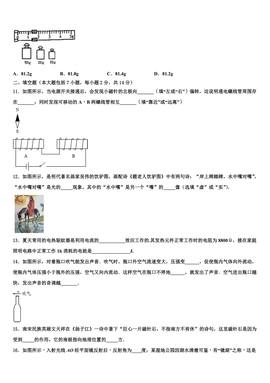 云南省普洱市名校2022-2023学年中考物理适应性模拟试题含解析_第4页