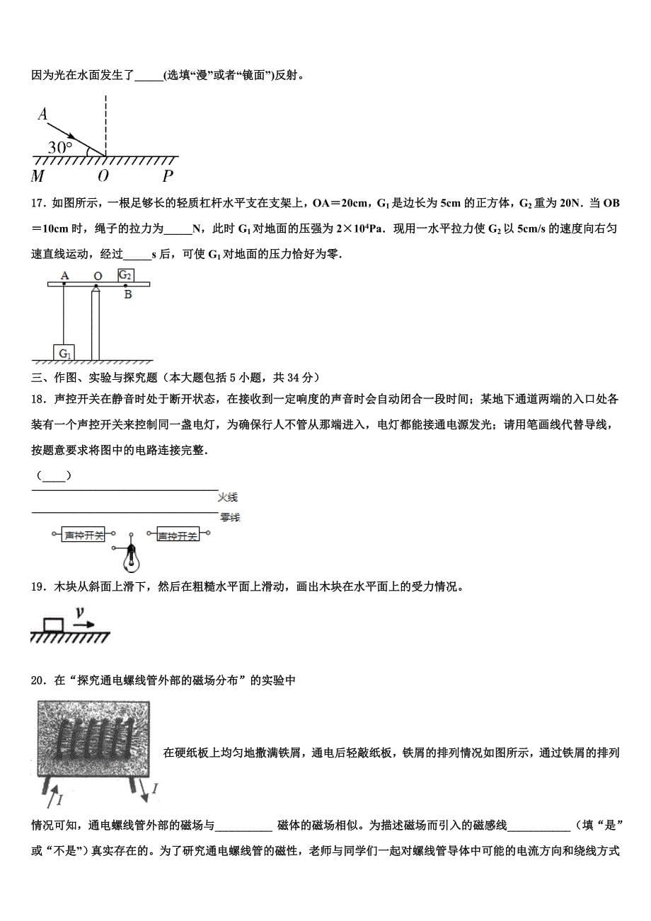 云南省普洱市名校2022-2023学年中考物理适应性模拟试题含解析_第5页