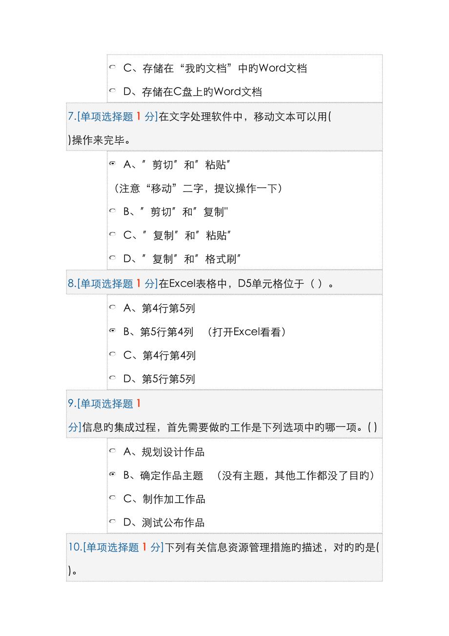 2023年普通高中信息技术学业水平考试复习题集客观题c_第3页