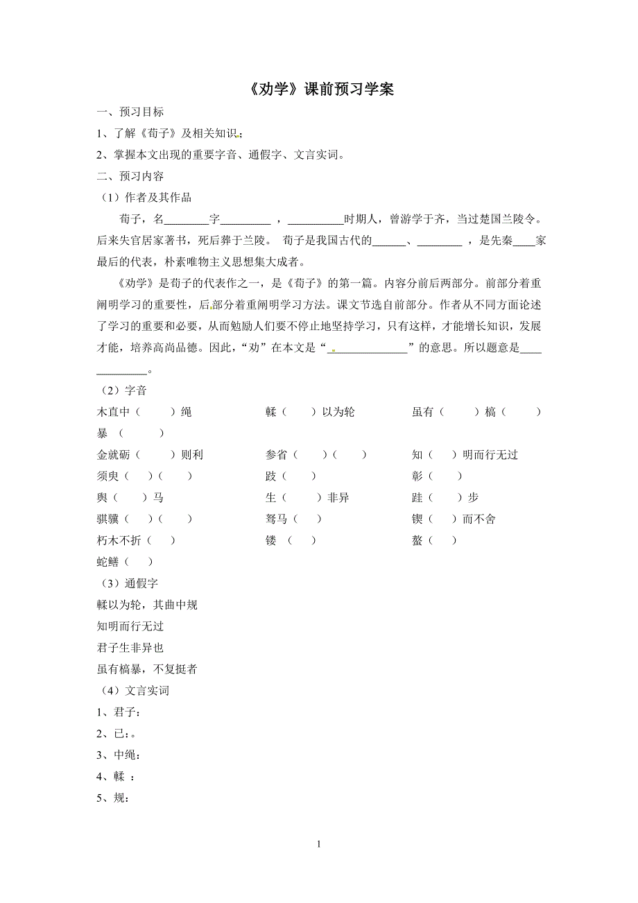 3.9《劝学》导学案.doc_第1页