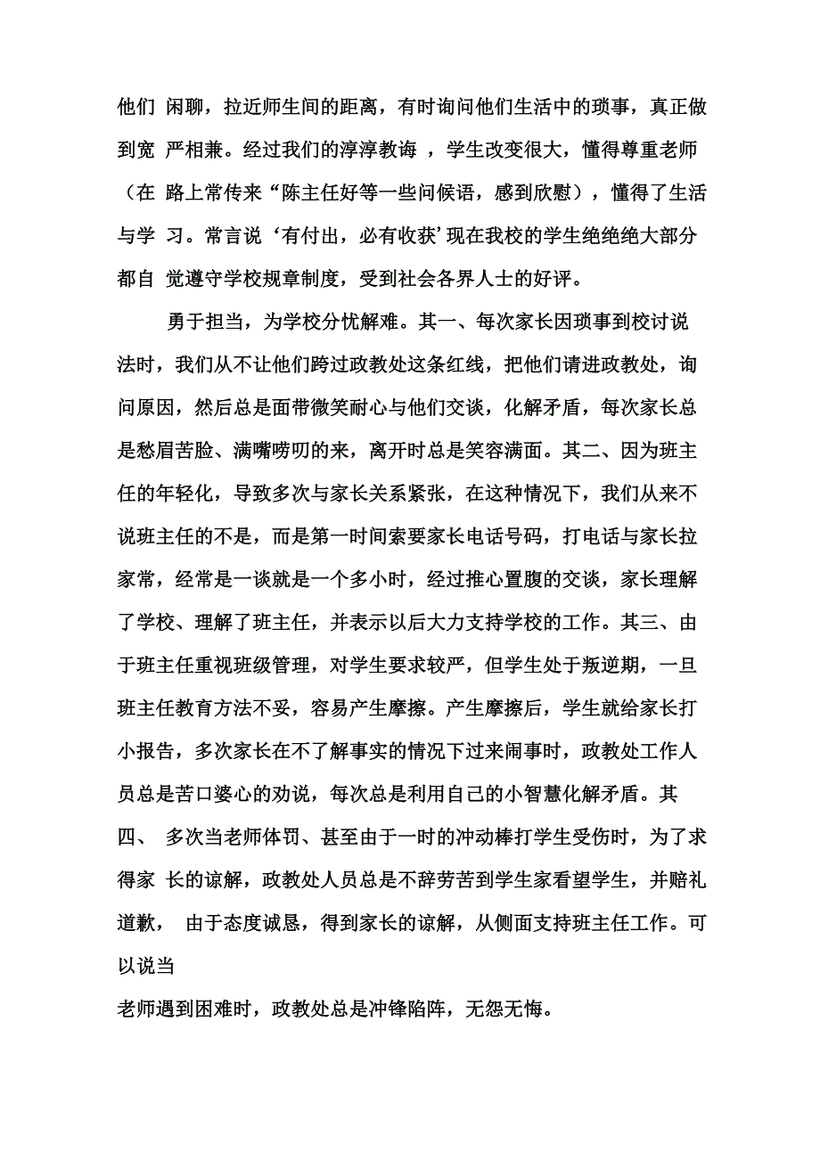 学生管理汇报材料_第4页