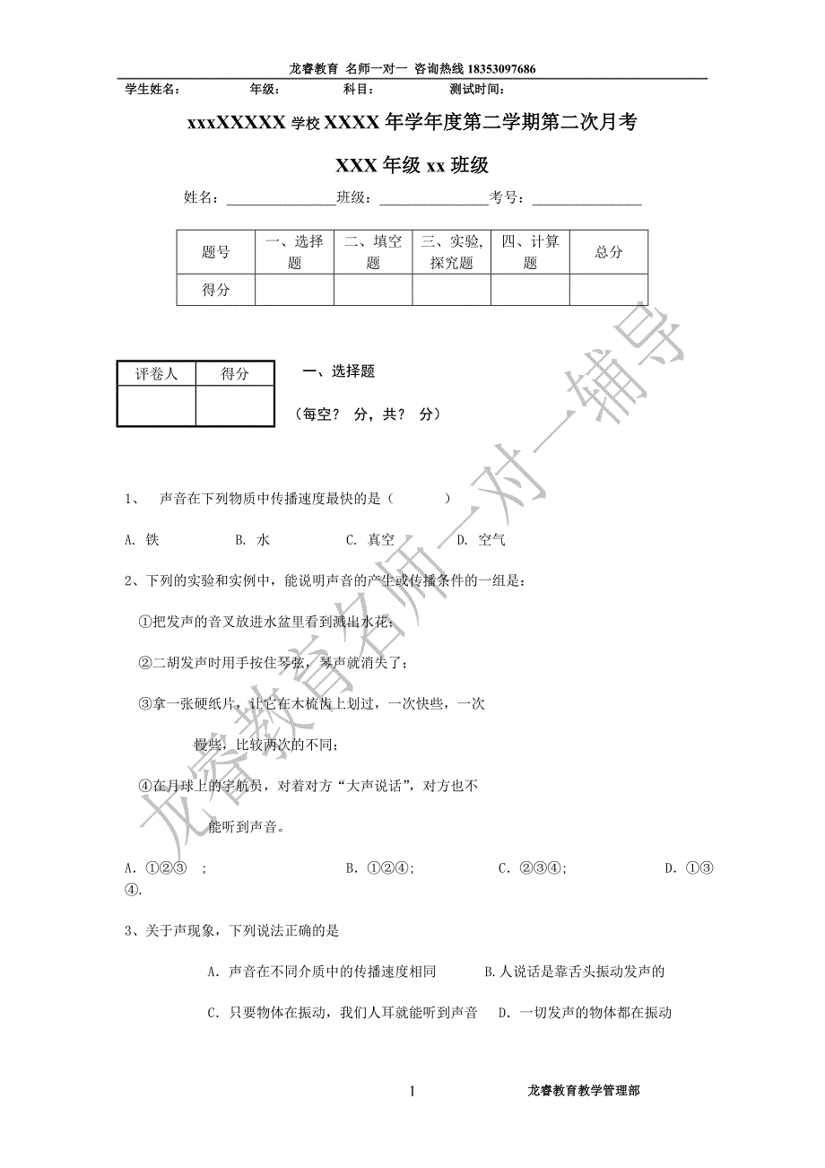 龙睿八年级第一章测试.doc_第1页