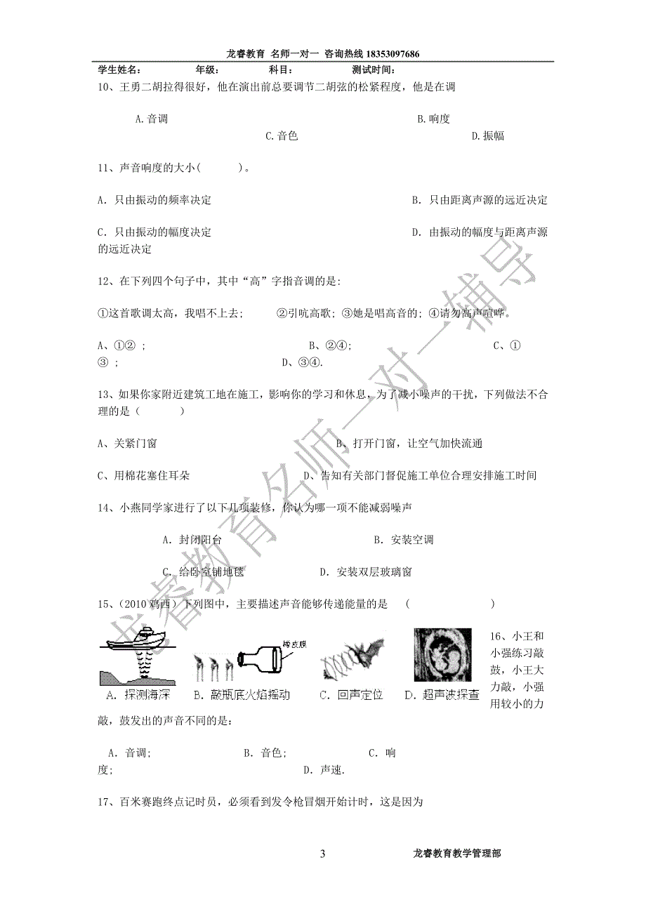 龙睿八年级第一章测试.doc_第3页