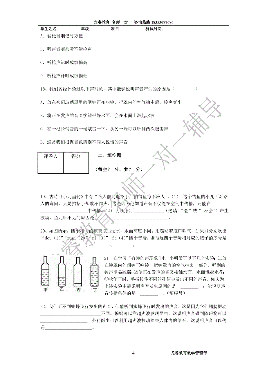 龙睿八年级第一章测试.doc_第4页