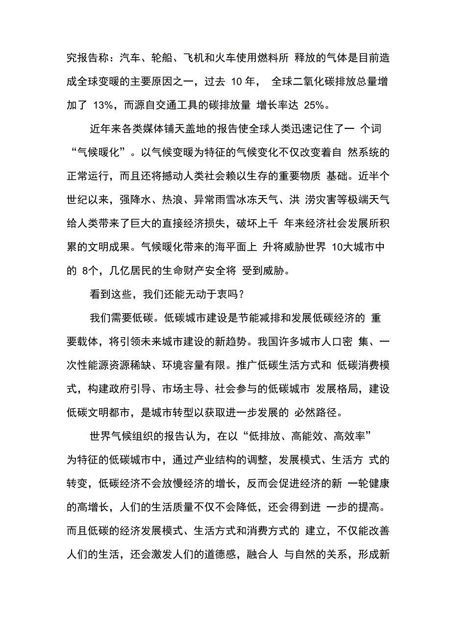 倡导低碳生活与和谐家庭建设1_第4页