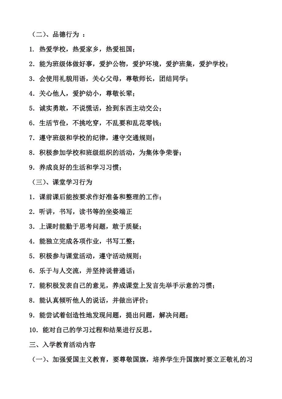 入学教育计划.doc_第2页