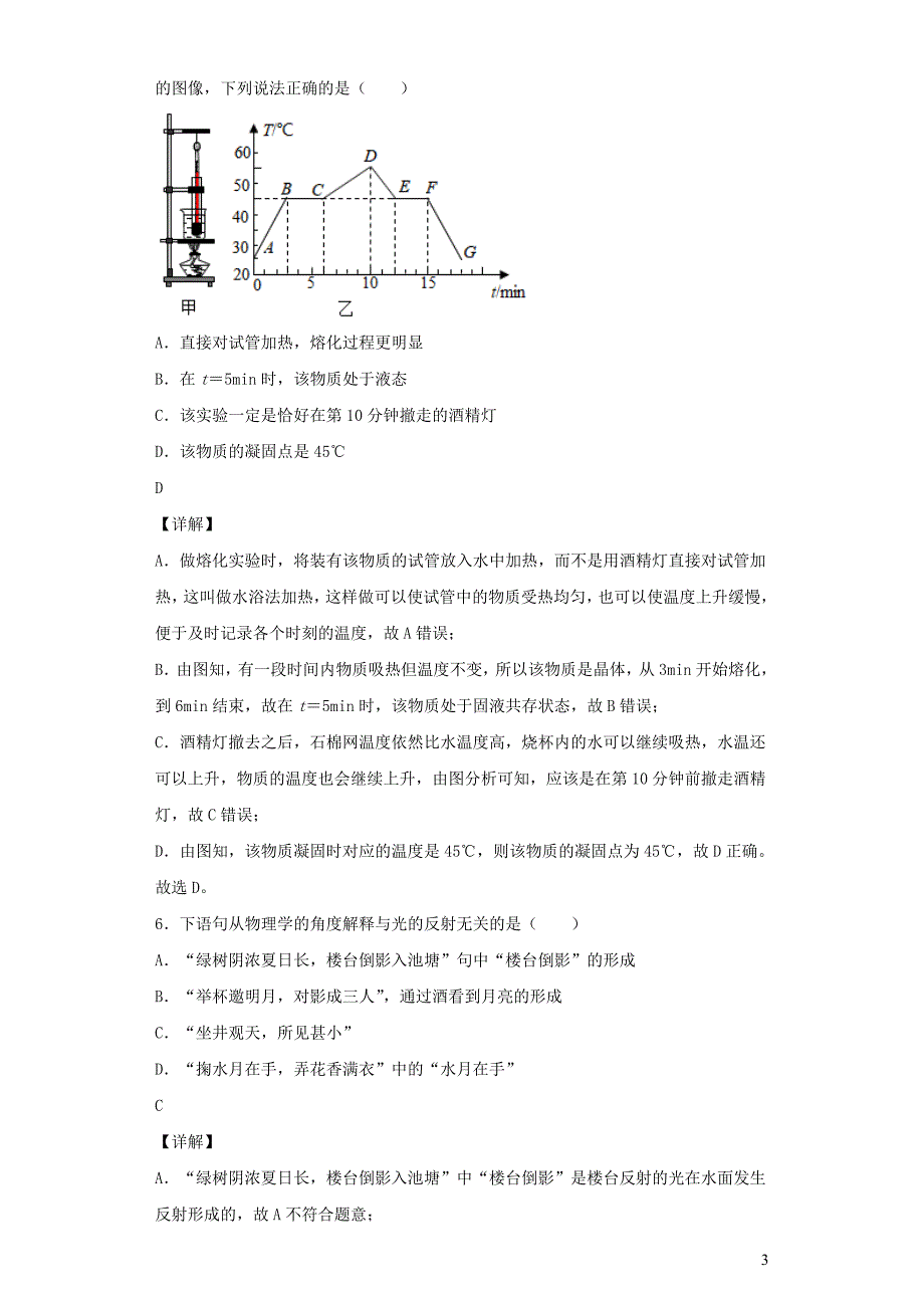 江苏省南京市秦淮区2021-2022学年八年级物理上学期期末测试题【含答案】_第3页