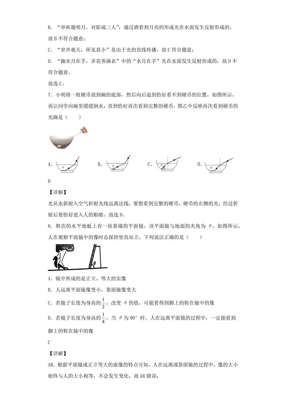 江苏省南京市秦淮区2021-2022学年八年级物理上学期期末测试题【含答案】_第4页