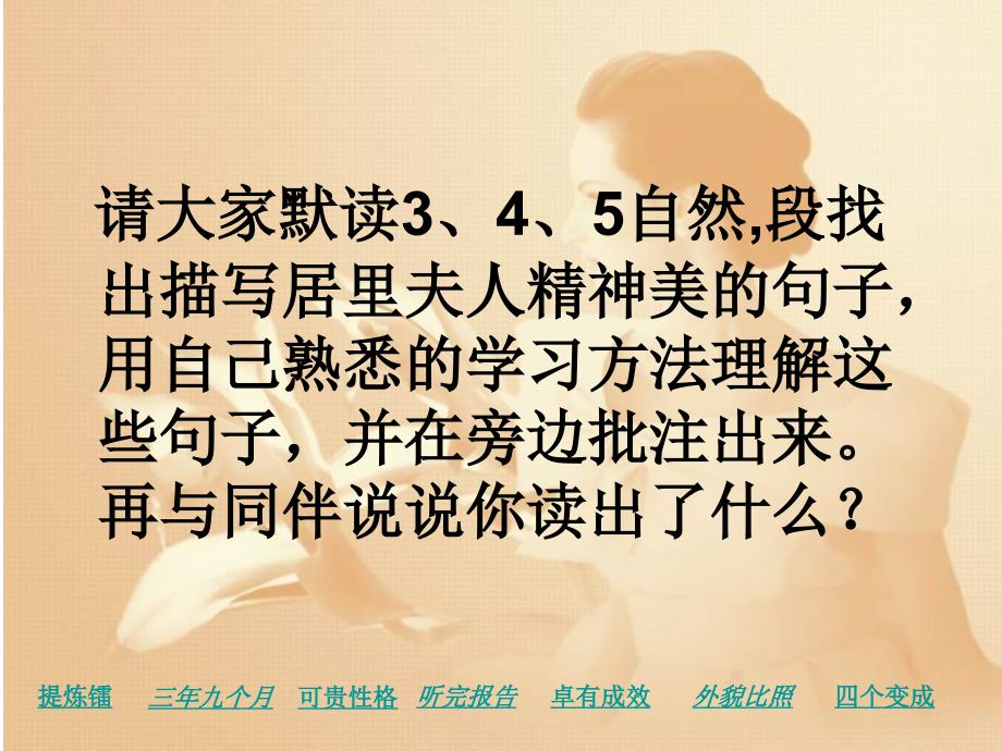 人教版六年级语文下册《跨越百年的美丽》课件 六年级语文课件教案 人教版_第3页