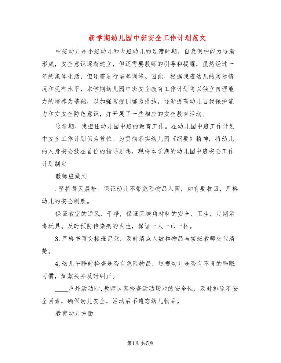 新学期幼儿园中班安全工作计划范文_第1页