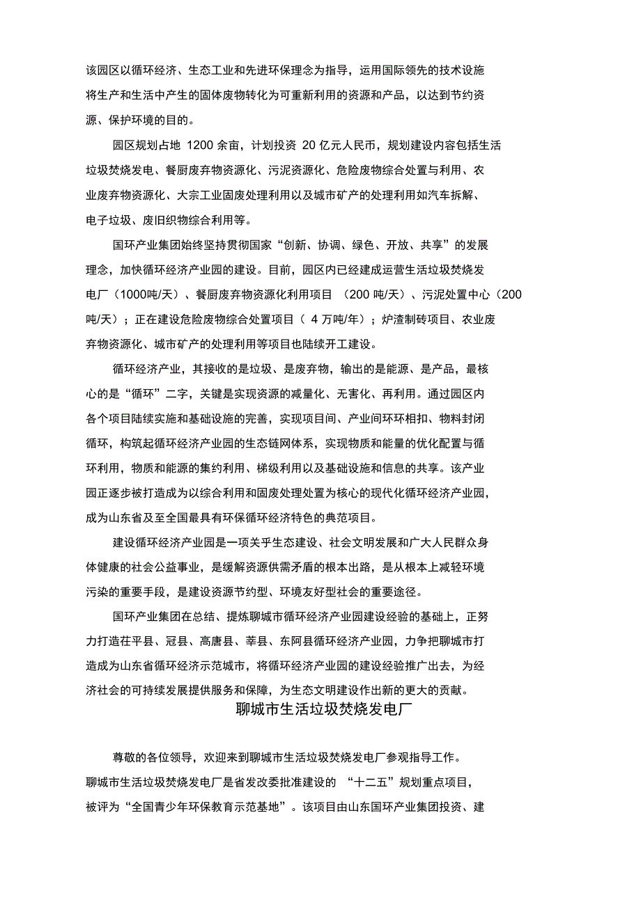 某产业集团项目讲解词总汇_第2页