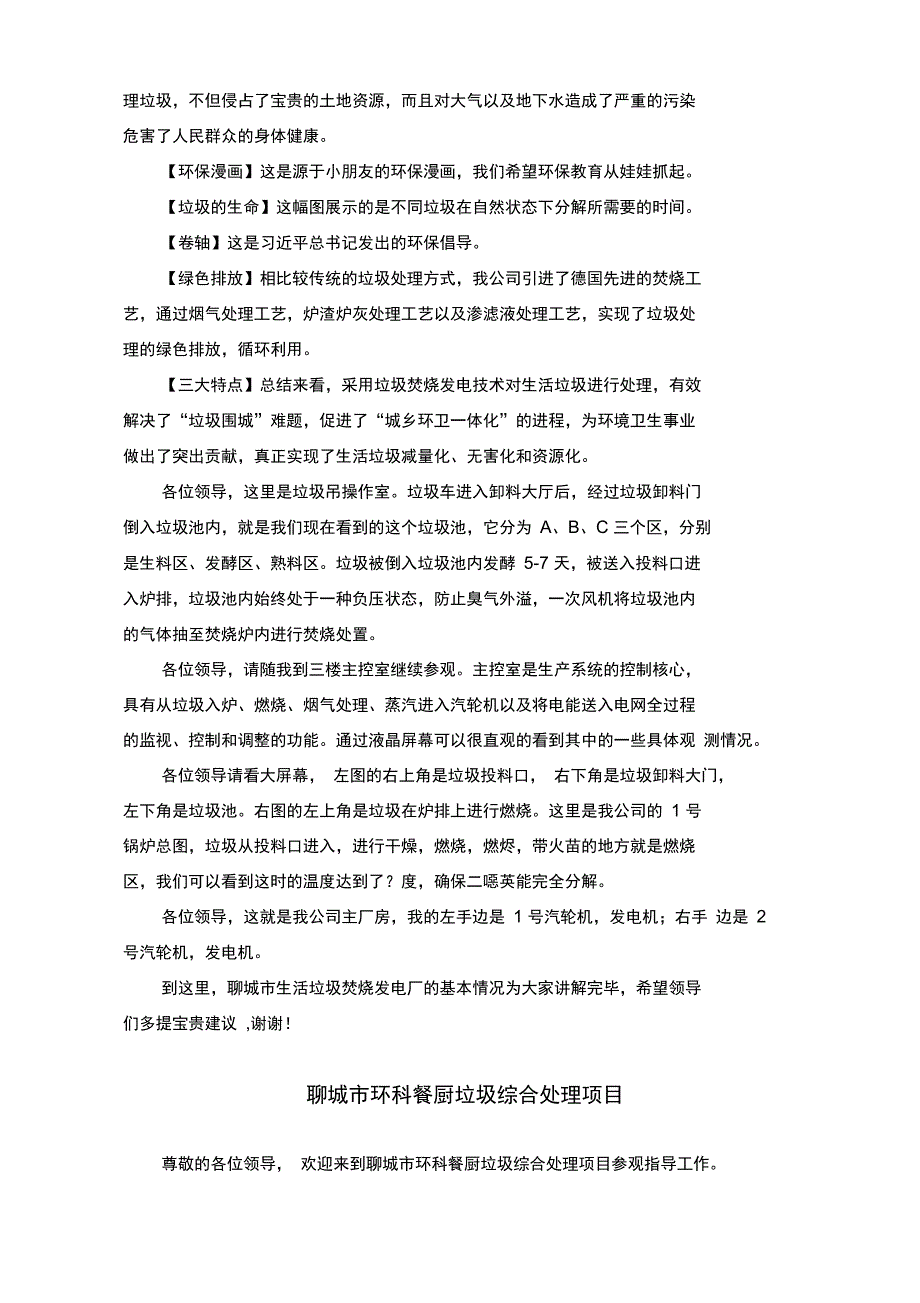 某产业集团项目讲解词总汇_第4页