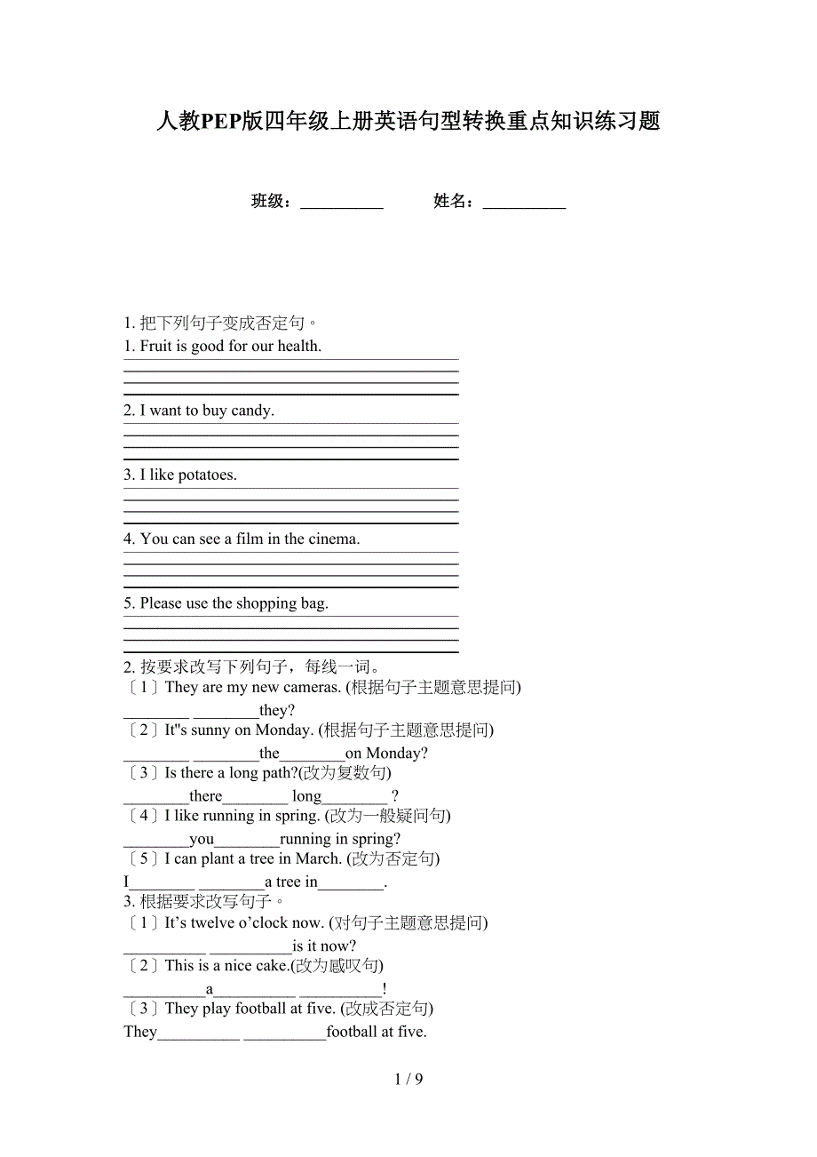人教PEP版四年级上册英语句型转换重点知识练习题_第1页