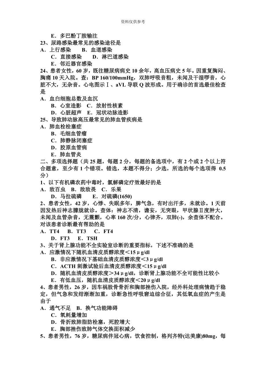 天津主治医师重症医学职称模拟试题.docx_第5页