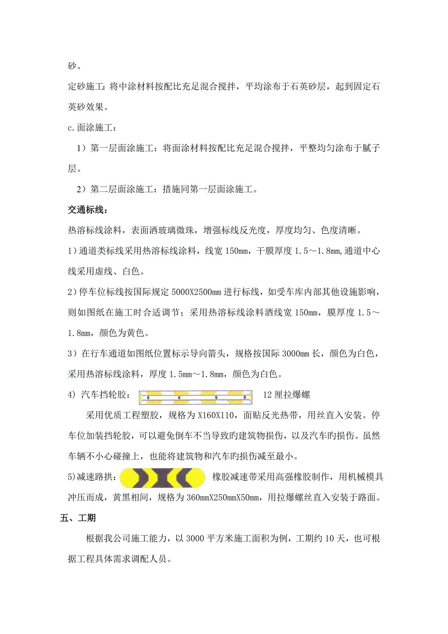 地下停车场地坪改造关键工程综合施工专题方案_第4页