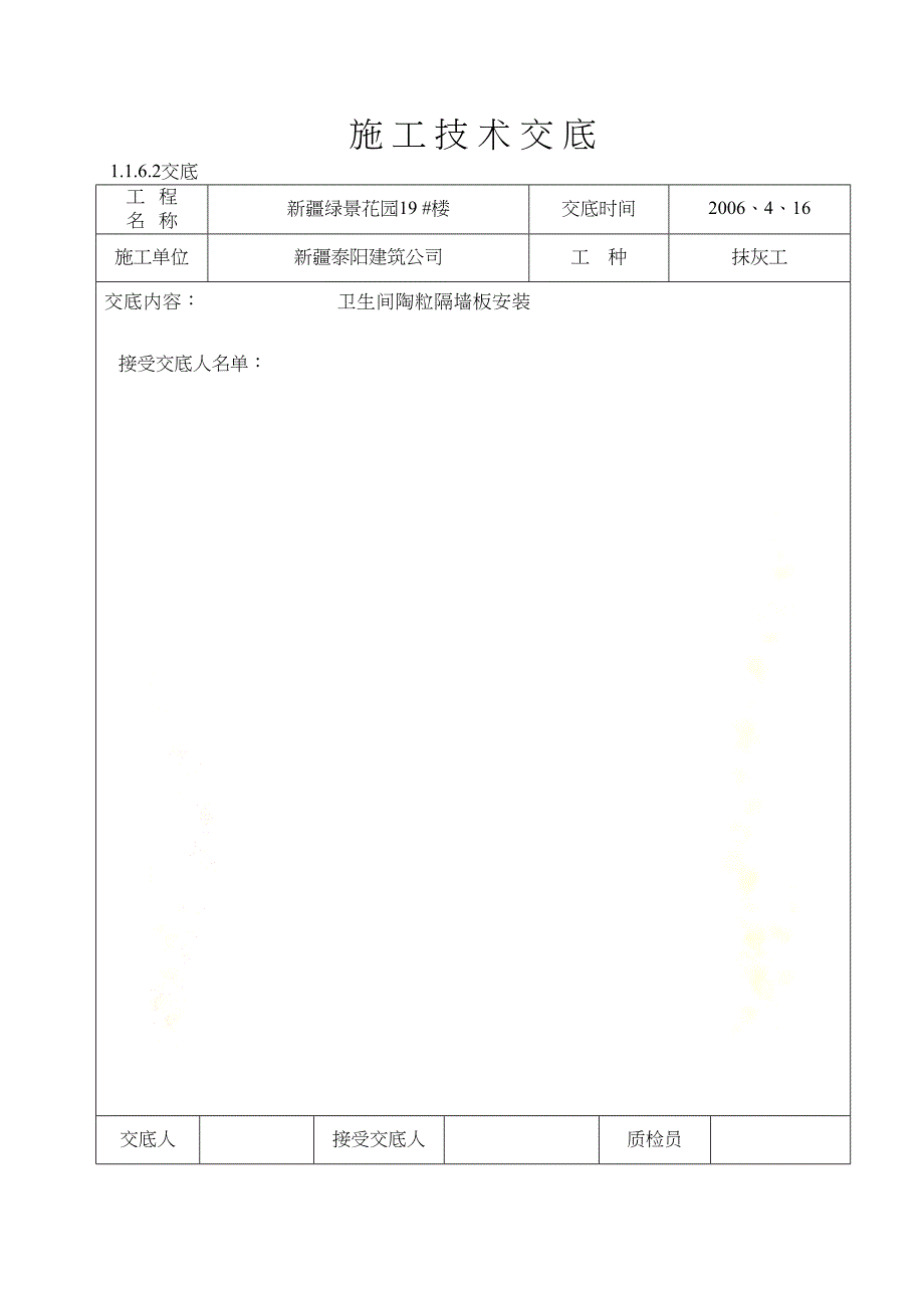 卫生间隔墙条板安装施工技术交底(DOC 8页)_第2页