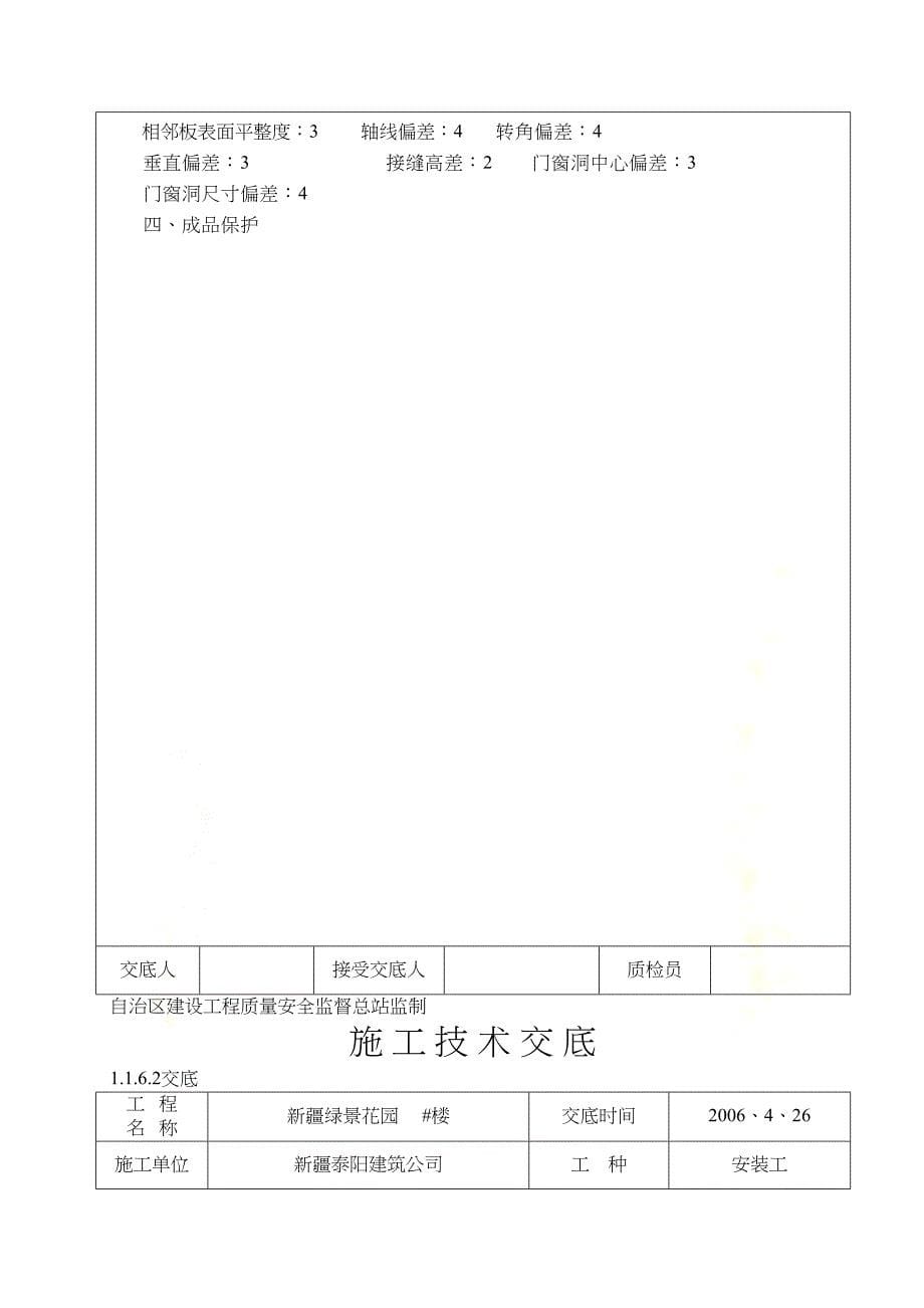 卫生间隔墙条板安装施工技术交底(DOC 8页)_第5页