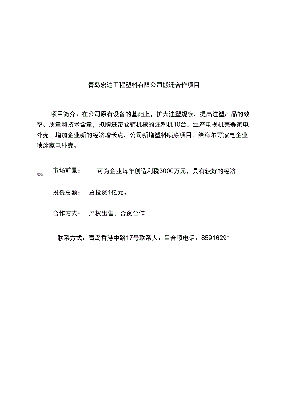 企业股权转让项目企业股权转让项目_第2页