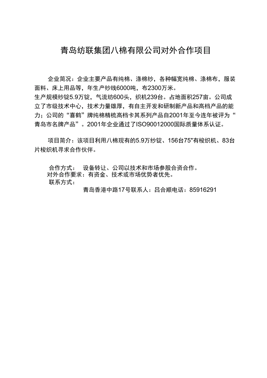 企业股权转让项目企业股权转让项目_第4页